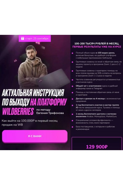 Актуальная инструкция по выходу на платформу Wildberries. Евгения Трифонова