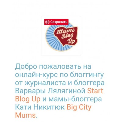 Онлайн-курс по блоггингу. Варвара Лялягина