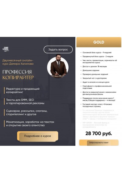 Профессия копирайтер. Дамир Халилов