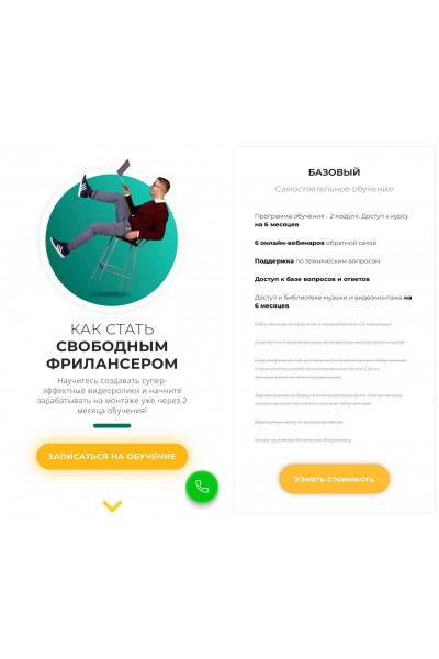 Как стать свободным фрилансером. Алексей Радонец, Школа Видео