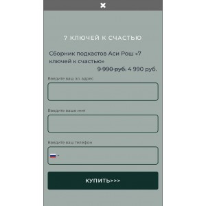  7 ключей к счастью. Ася Рош