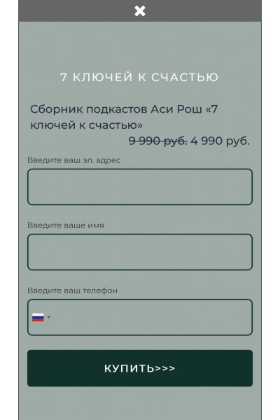  7 ключей к счастью. Ася Рош