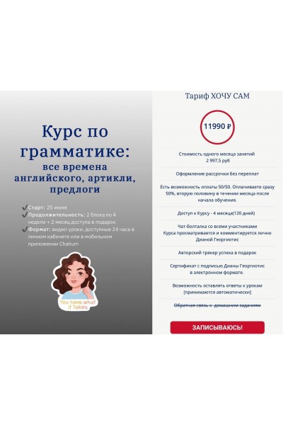 Курс по грамматике. Диана Георгиотис