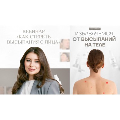 Как стереть высыпания с лица. Мария Милли