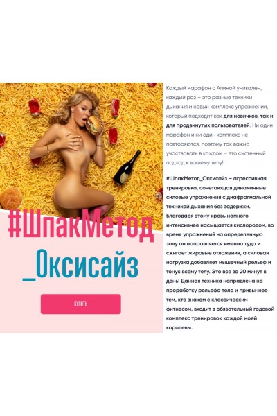 Шпакметод. Оксисайз. Алина Шпак