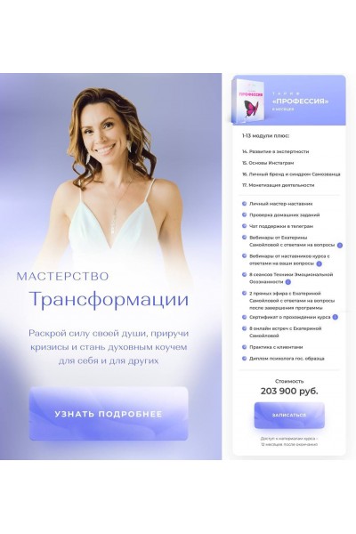 Мастерство трансформации. Екатерина Самойлова