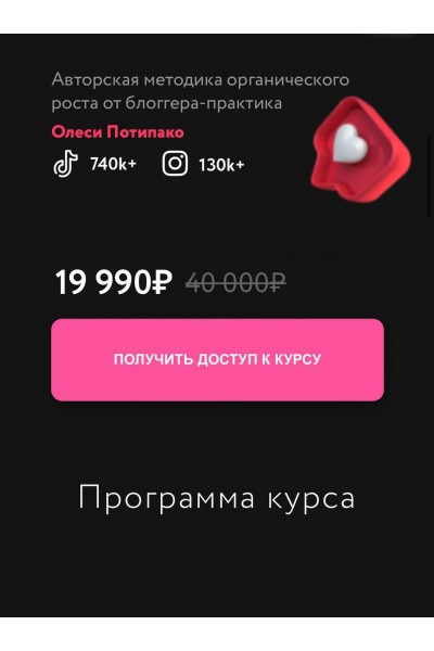 Практикум по Тик-Ток и Инстаграм. Олеся Потипако