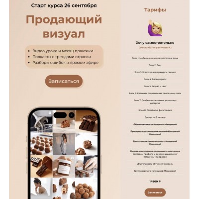 Продающий визуал. Катерина Макарова