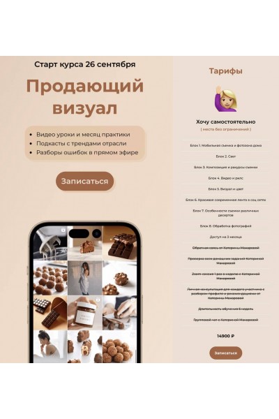 Продающий визуал. Катерина Макарова