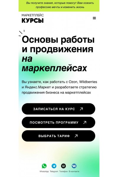 Основы работы и продвижения на маркетплейсах. Маркетплейс курсы