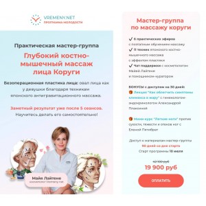Глубокий костно-мышечный массаж лица Коруги. Майя Лайтене, vremeny.net