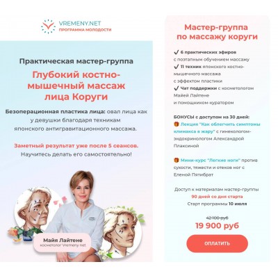 Глубокий костно-мышечный массаж лица Коруги. Майя Лайтене, vremeny.net