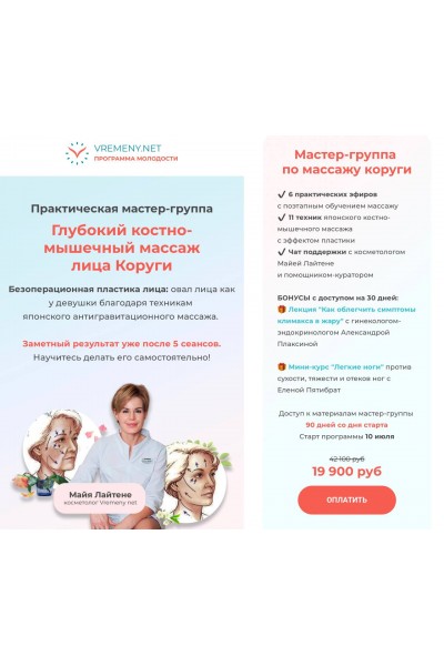 Глубокий костно-мышечный массаж лица Коруги. Майя Лайтене, vremeny.net