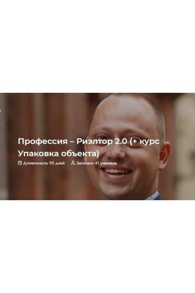 Профессия – Риэлтор 2.0 + курс Упаковка объекта. Нелли Осе, NelliPRO
