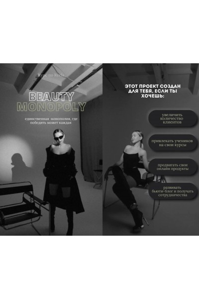 Beauty monopoly. Курс по Reels. Татьяна Соловьева