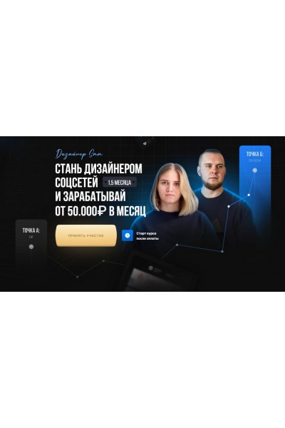 Дизайнер SMM. Анастасия Гречушникова, Вадим Киселев