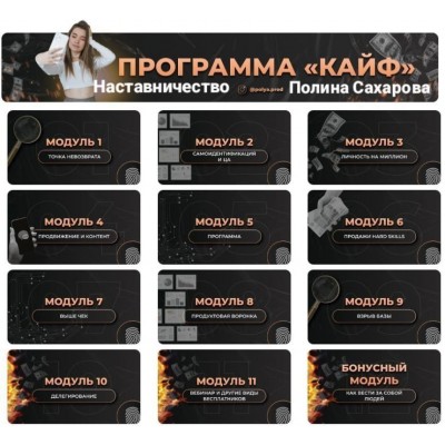 Наставничество Программа Кайф. Полина Сахарова