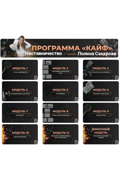 Наставничество Программа Кайф. Полина Сахарова