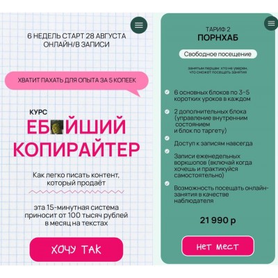 Ебейший копирайтер. Анна Терентьева