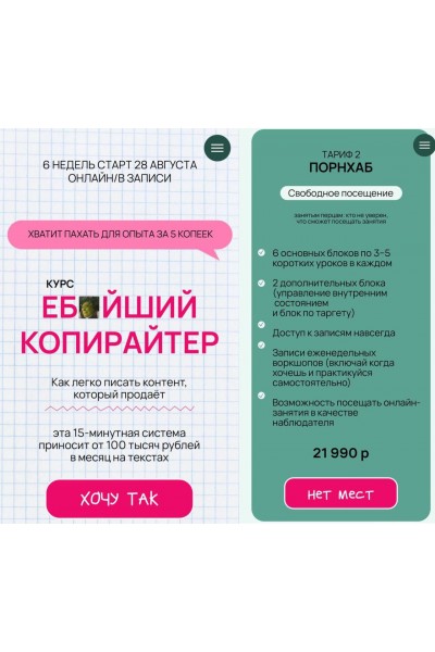 Ебейший копирайтер. Анна Терентьева