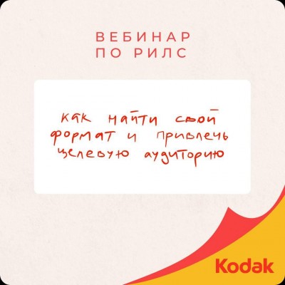 Вебинар по Reels. Эфир вопрос-ответ. Презентация и все доп файлы. Лина Терентьева, linaterentieva