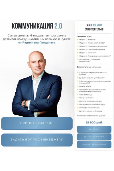 Комуникация 2.0. Радислав Гандипас