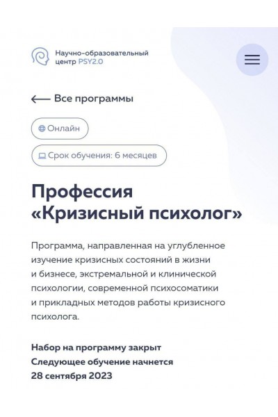 Профессия кризисный психолог. PSY2.0