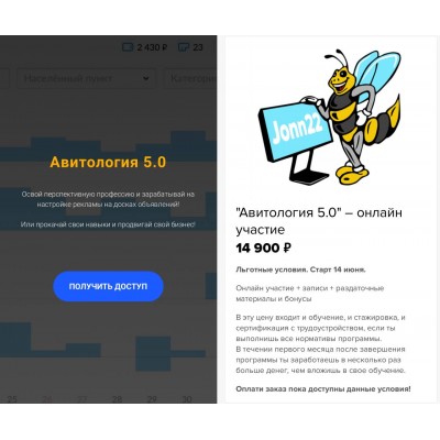 Авитология 5.0. Евгений Дорохин, Jonn22