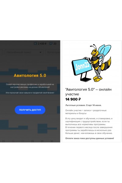 Авитология 5.0. Евгений Дорохин, Jonn22