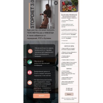 STOPDIET 3.0. Анастасия Паук