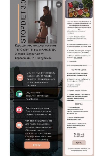 STOPDIET 3.0. Анастасия Паук
