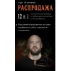 Мастер-классы, разборы и публичные консультации. 12 в 1. Станислав Эйрих