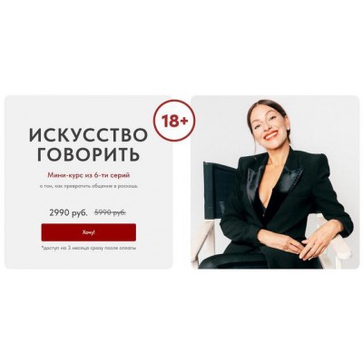 Искусство говорить. Виктория Хайнак