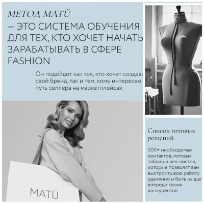 Пошаговый курс по созданию и продвижению своего бренда одежды. Татьяна Матюшина, MatuAcademy