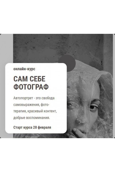 Сам себе фотограф. Анка Журавлева