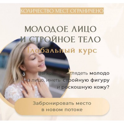 Глобальный курс. Инна Алферова, Facevitoniсa