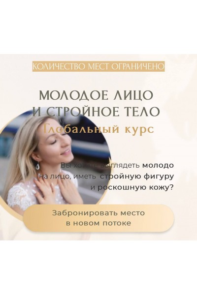 Глобальный курс. Инна Алферова, Facevitoniсa