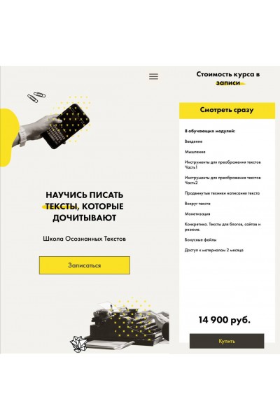 Научись писать тексты, которые дочитывают. Артем Сенаторов