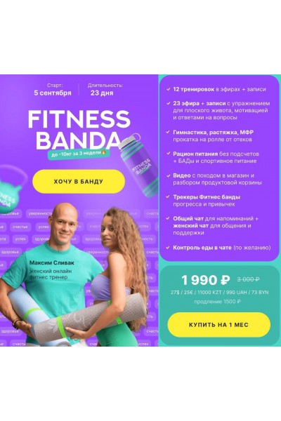 Fitness Banda. slivakfitness