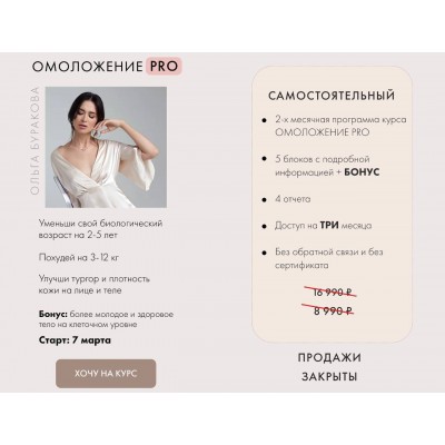 Омоложение PRO. Ольга Буракова