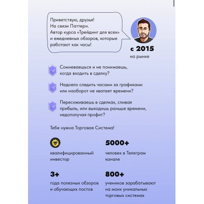 Трейдинг для всех. trader_pattern