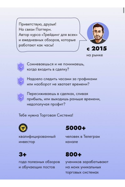 Трейдинг для всех. trader_pattern