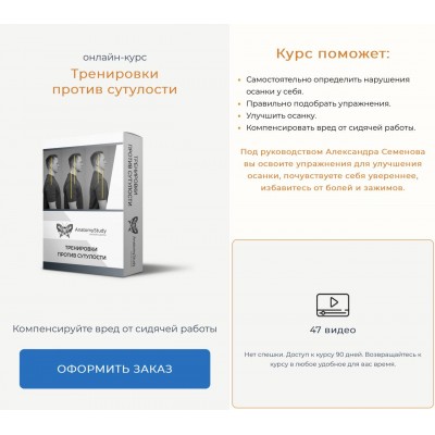 Тренировки против сутулости. Диагностика и коррекция осанки. Александр Семенов, AnatomyStudy