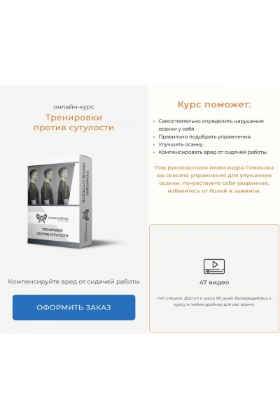 Тренировки против сутулости. Диагностика и коррекция осанки. Александр Семенов, AnatomyStudy