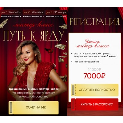 Путь к ярду. Запись мастер-класса. Лилиана Соколовская