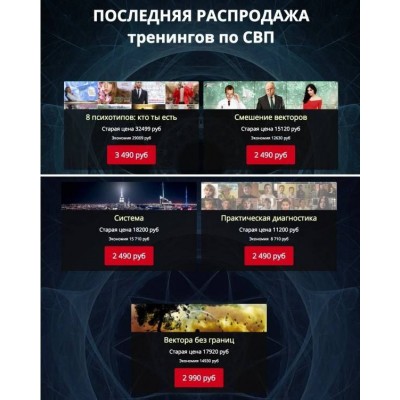 Системно-векторная психология - 5 курсов. Вячеслав Юнев