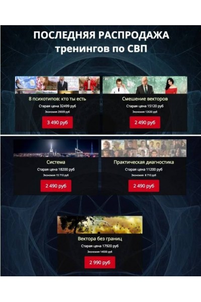 Системно-векторная психология - 5 курсов. Вячеслав Юнев
