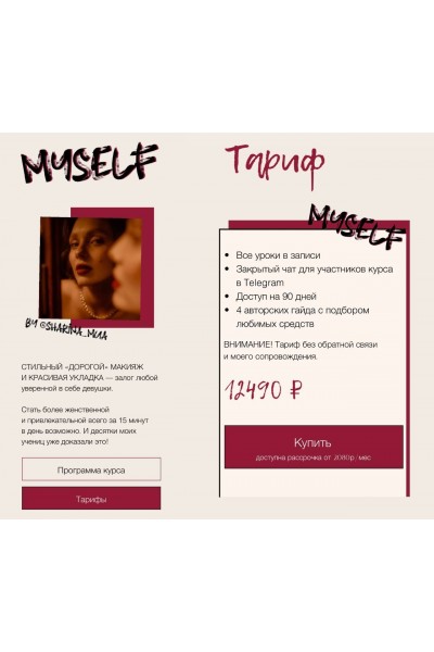 Myself. Арина Шарина