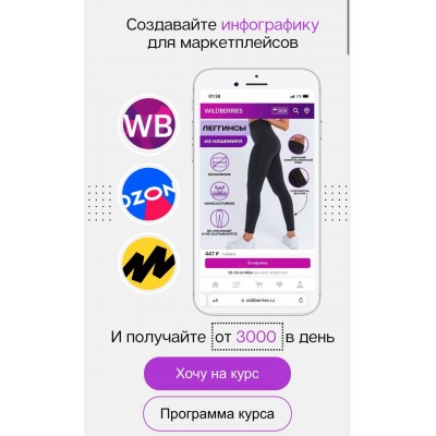 Создавайте инфографику для маркетплейсов