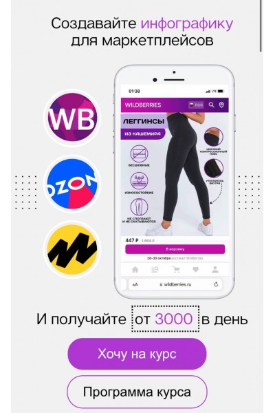 Создавайте инфографику для маркетплейсов